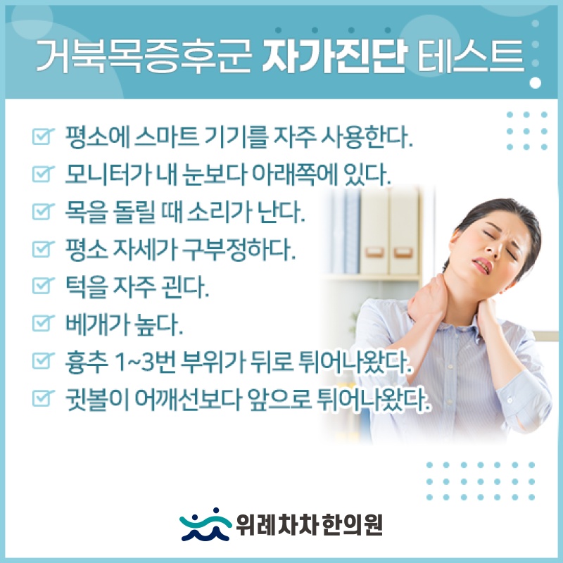 두통과 어지럼, 거북목증후군과의 연관성