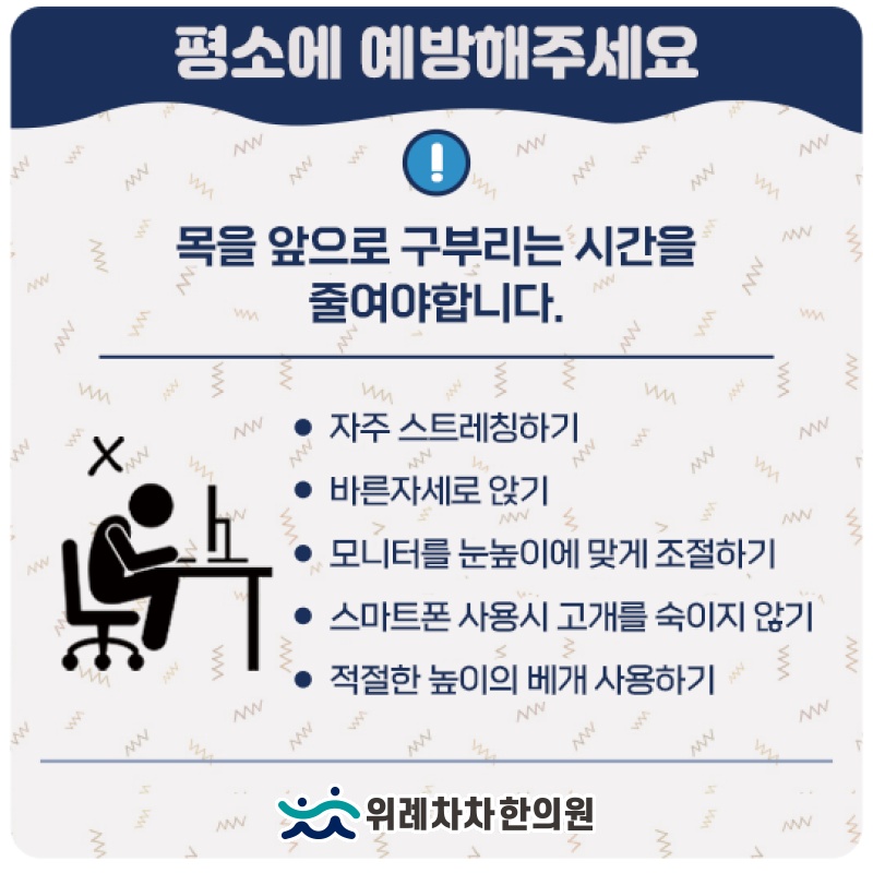 목 정렬 변화와 경추성두통이 나타나는 과정