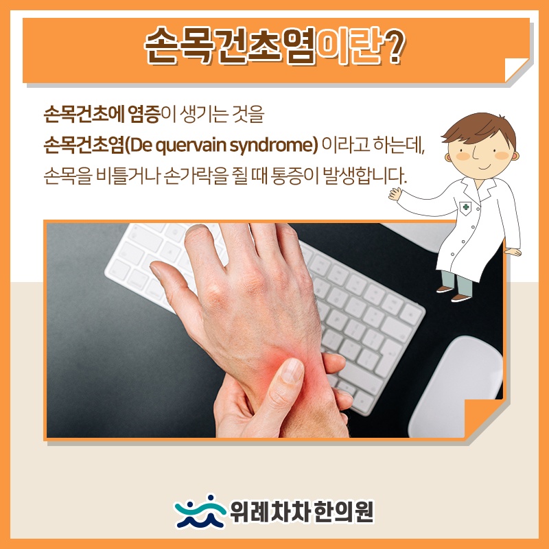 손목 통증과 움직임 변화로 알아보는 손목건초염 신호