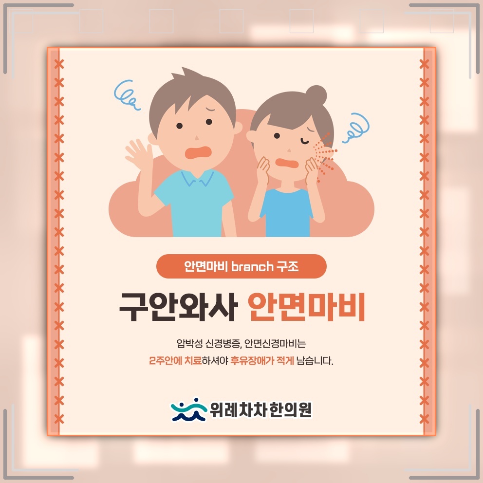 안면신경마비 초기 눈 밑 떨림의 의미와 관찰 포인트