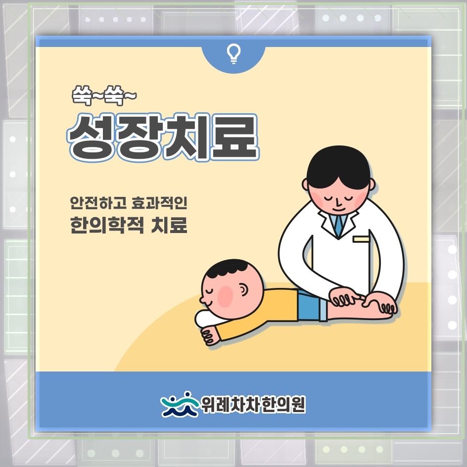 성장기 키 발달에 영향을 주는 생활 관리와 점검 요소