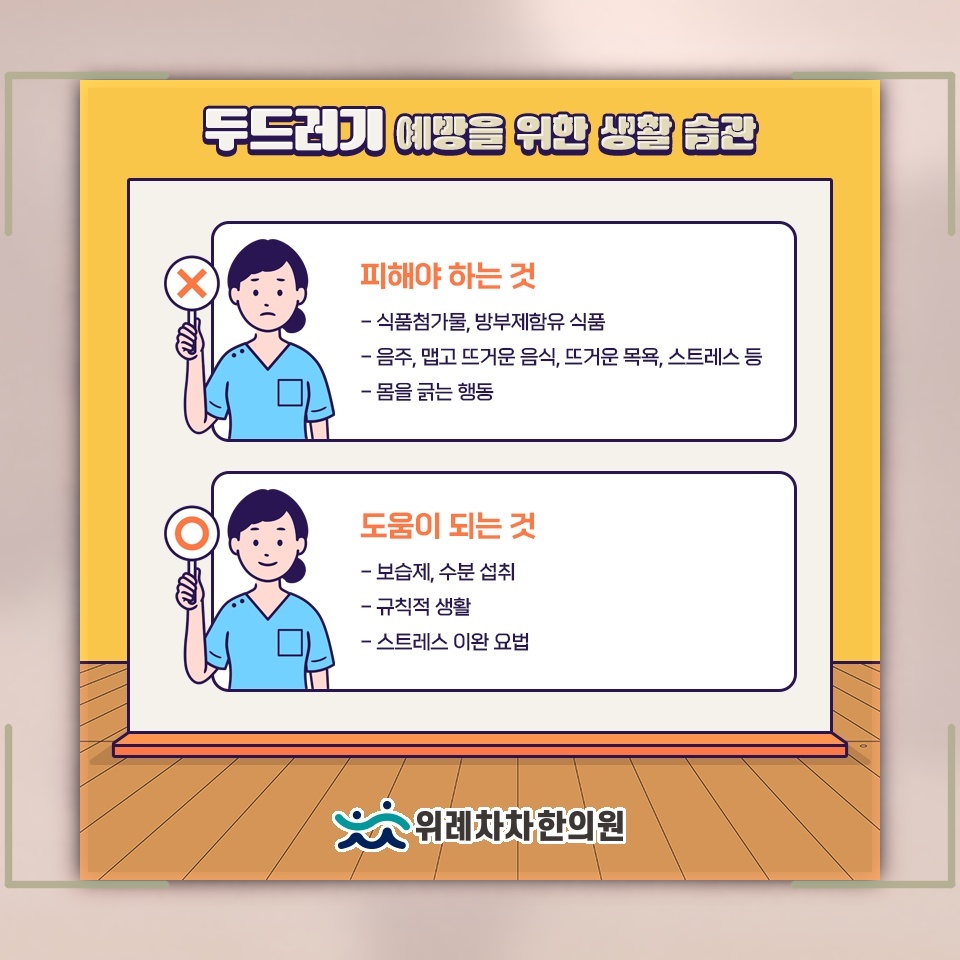 두드러기 발생에 관여하는 면역 균형의 중요성
